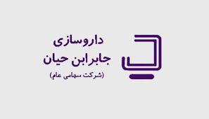 داروسازی جابربن حیان